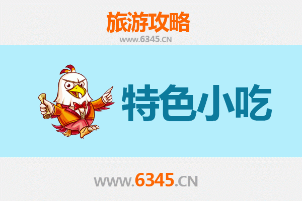 普洱思茅必吃特色小吃攻略